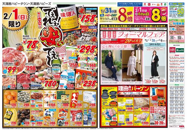 あったか洋風メニュー/でぇれぇ!安いでぇ〜1月31日〜2月1日new-2