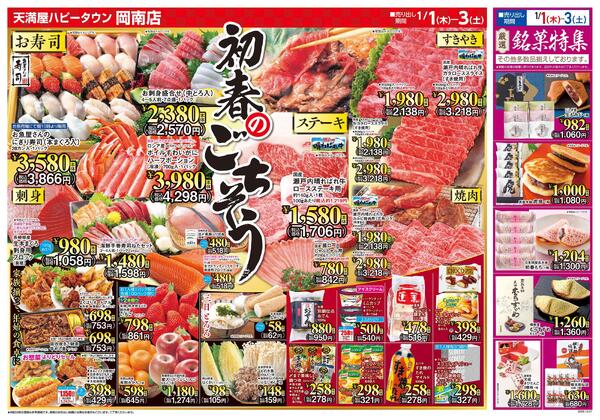 初春のごちそう1月1日～3日-1