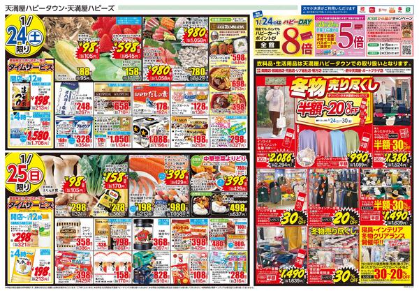 大肉の市1月24日〜25日-2