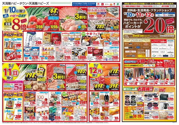 衝撃価格の3日間!!1月10日〜12日-2