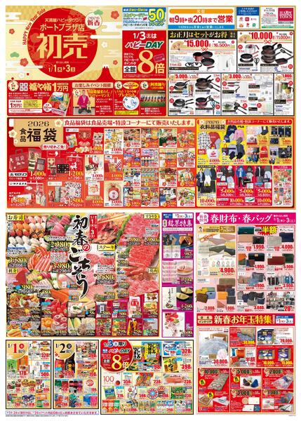 新春初売り1月1日～3日new-1