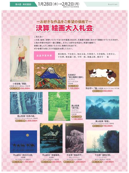 美術催事のご案内 1月号【岡山天満屋】-6