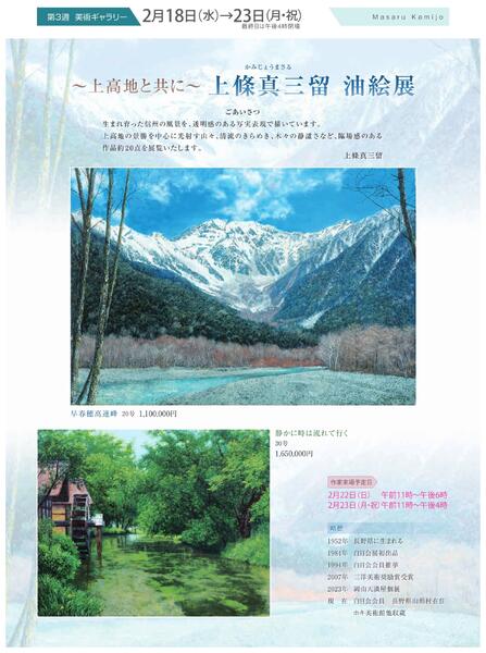 美術催事のご案内 2月号【岡山天満屋】-6