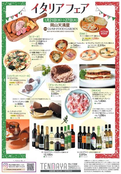 イタリアフェア【岡山天満屋】-1