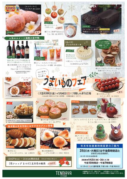 選抜うまいものフェア【米子天満屋】-1