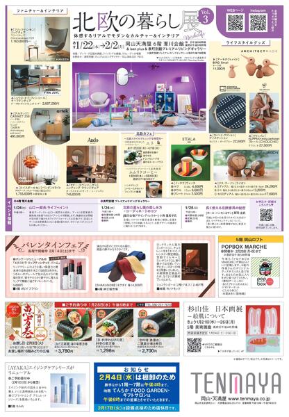 ショコラ ショコラ ショコラ/北欧の暮らし展【岡山天満屋】-2