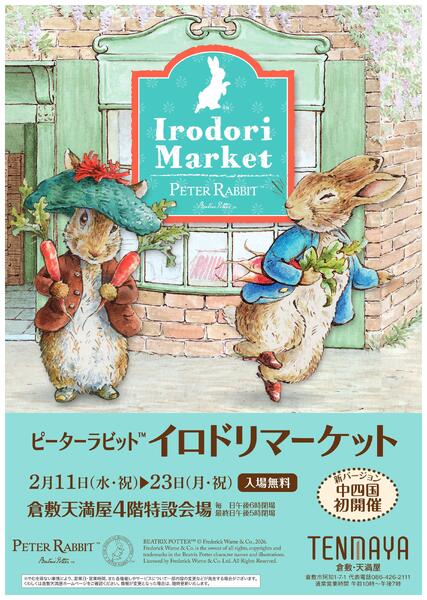 ピーターラビット イロドリマーケット【倉敷天満屋】new-1