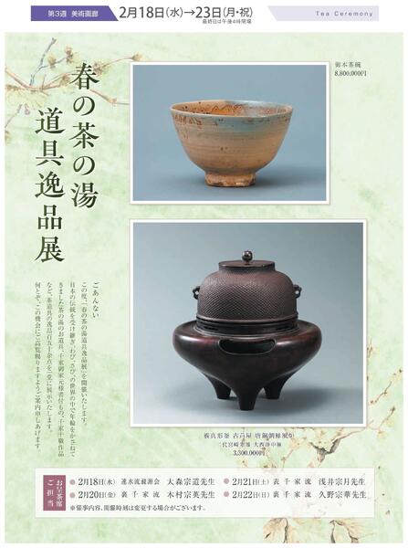 美術催事のご案内 2月号【岡山天満屋】-5