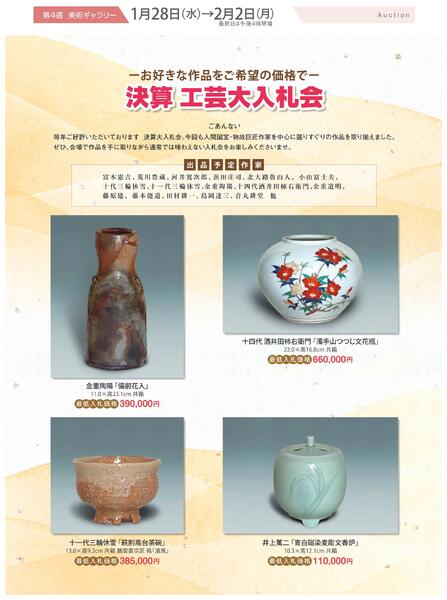 美術催事のご案内 1月号【岡山天満屋】-7