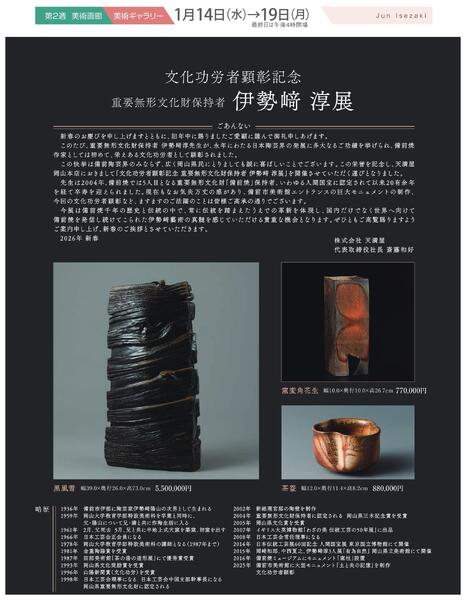 美術催事のご案内 1月号【岡山天満屋】-3