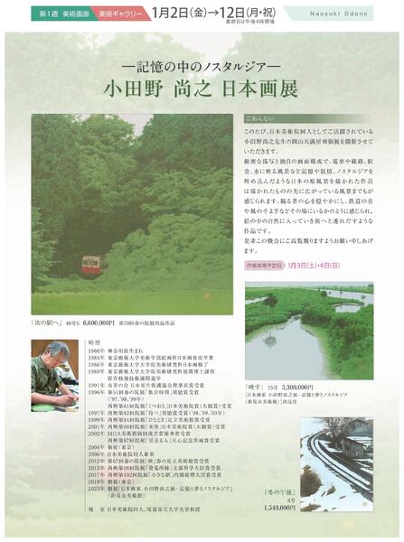 美術催事のご案内 1月号【岡山天満屋】-2