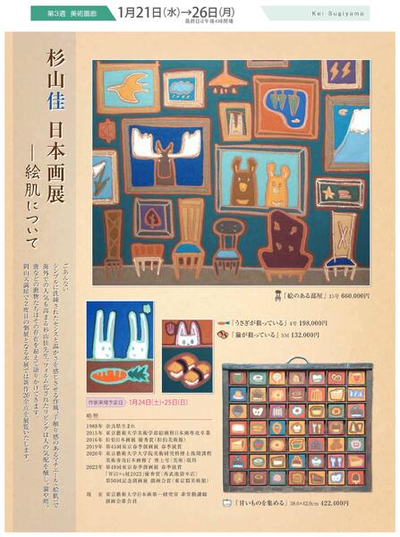 美術催事のご案内 1月号【岡山天満屋】-4