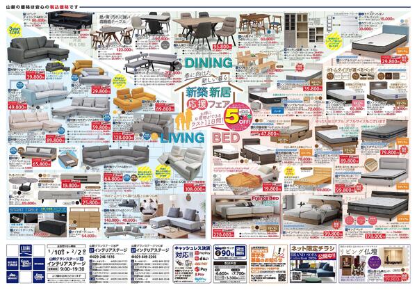 春に向けた新しい暮らし（インテリアステージ山新）-2