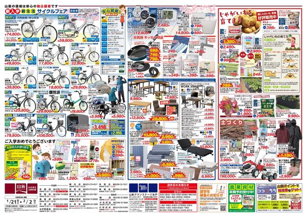 山新 特選市 2026-2