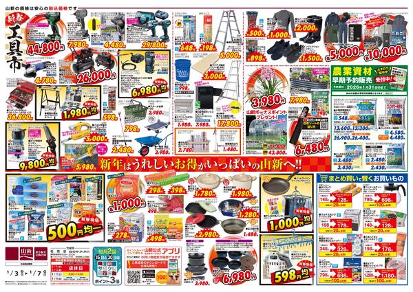 新春初売り（ホームセンター）-2