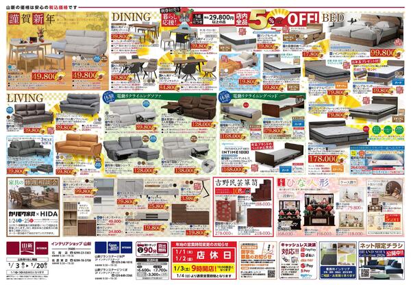新春初売り（インテリアステージ山新）new-2
