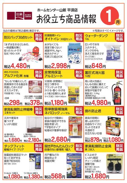 【WEB】平須店限定　今月のお役立ち商品情報（ホームセンター）-1
