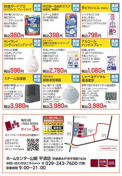 【WEB】平須店限定　今月のお役立ち商品情報（ホームセンター）-2