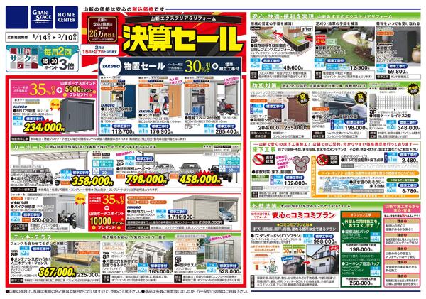 決算セール（ホームセンター）-1