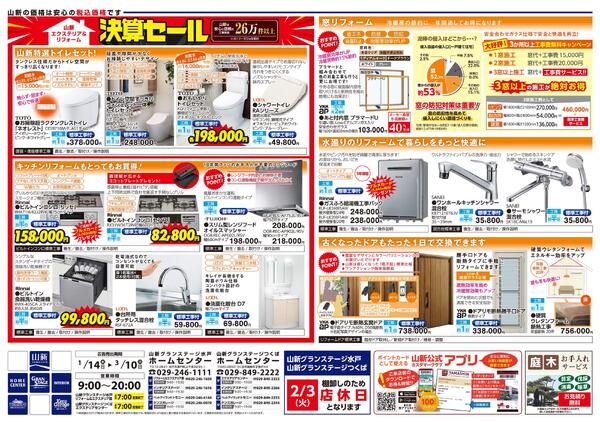 決算セール（ホームセンター）-2