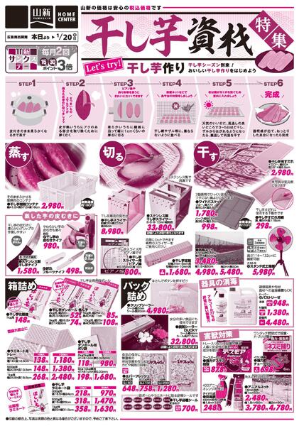 干し芋資材（ホームセンター）-1