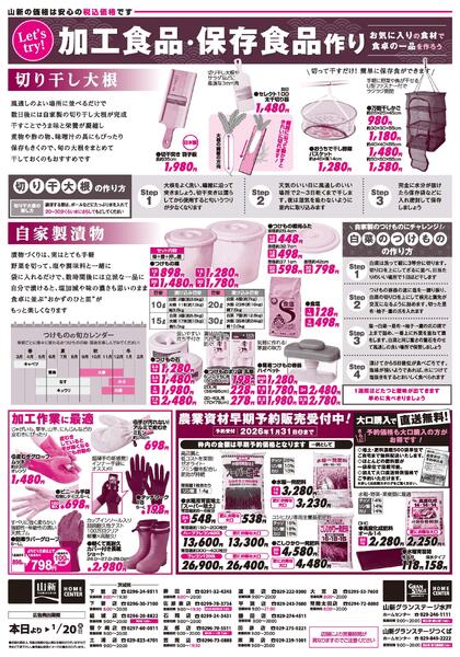 干し芋資材（ホームセンター）-2