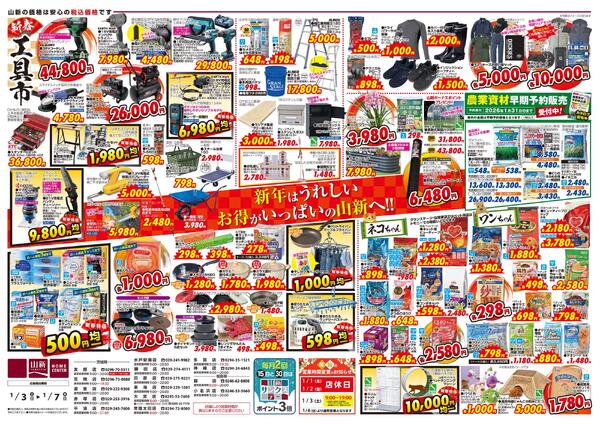 新春初売り（ホームセンター）new-2