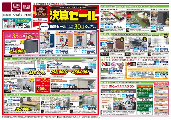 決算セール（ホームセンター）new-1