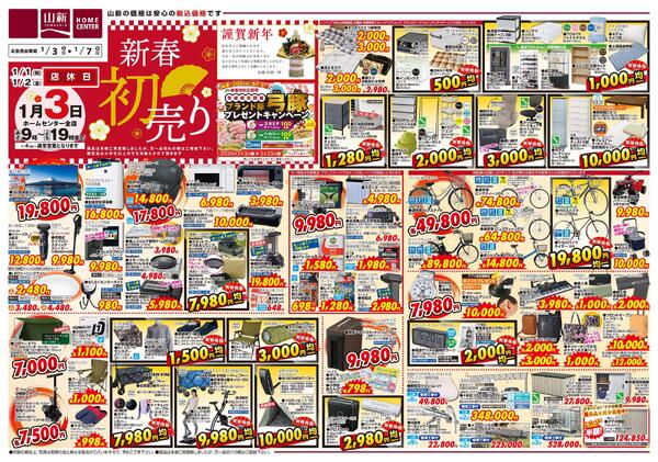 新春初売り（ホームセンター）-1