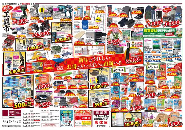 新春初売り（ホームセンター）new-2