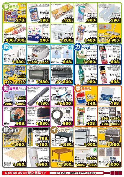 今月のお買得品！1月（ホームセンター）-2