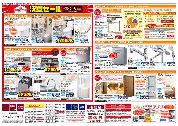 決算セール（ホームセンター）-2