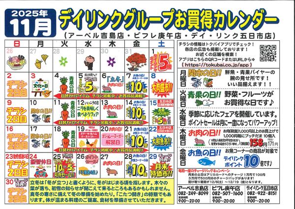 スーパー各店11月のカレンダーです！-1
