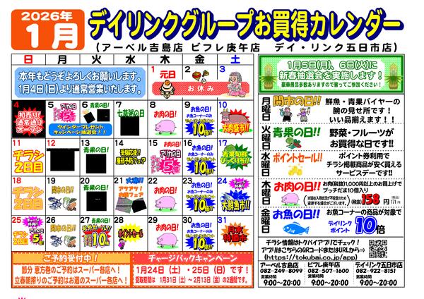 スーパー各店１月のカレンダーです！new-1