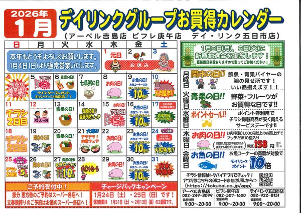 スーパー各店１月のカレンダーです！new-1