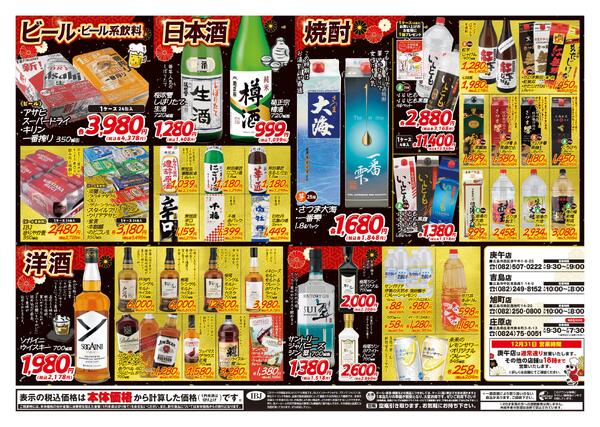 お酒各店12月の広告です-2