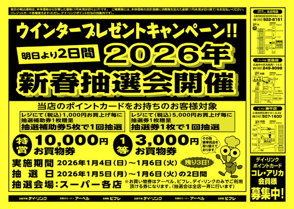 スーパー各店1月5、6日は初売りセール！new-2