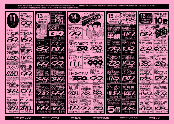 スーパー各店1月10日は大肉盛り市です！-2