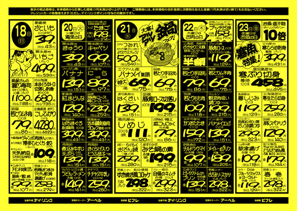 スーパー各店1月17日は青果市を開催します！-2