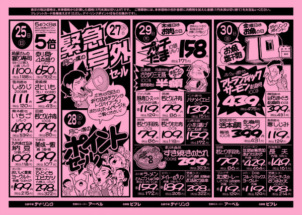 スーパー各店1月24日大鮮魚市！-2