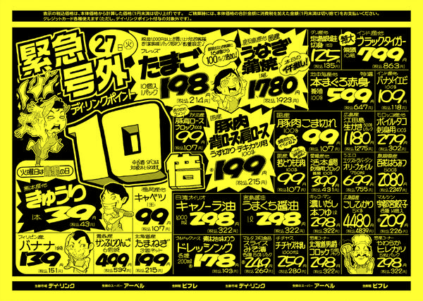 スーパー各店1月27日は緊急号外セール！new-1