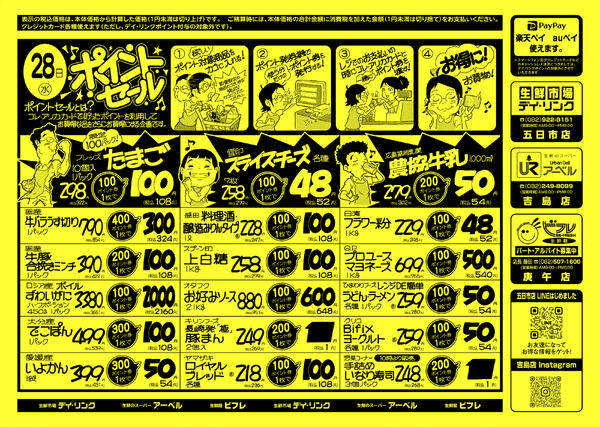 スーパー各店1月27日は緊急号外セール！new-2