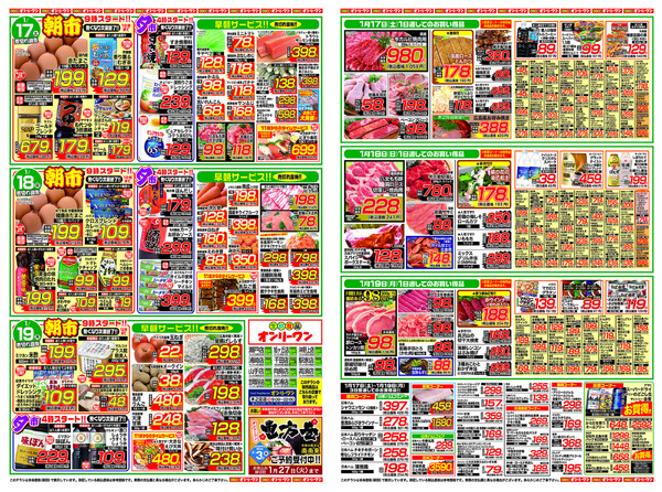３日間のスペシャル価格2026/01/17（土）～2026/01/19（月）-1