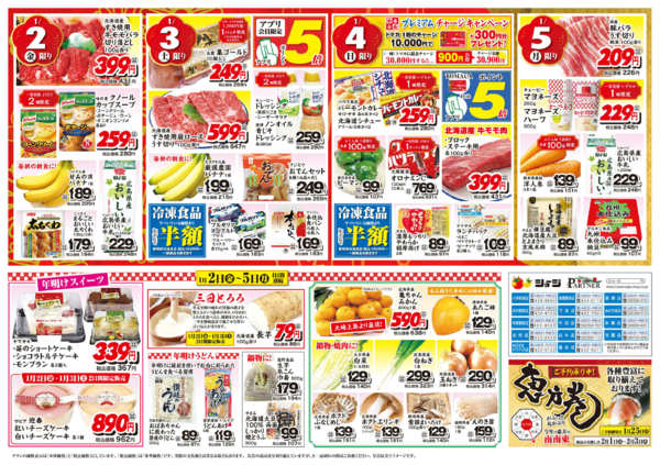 2026年1月2〜5日まで新春初売りnew-2