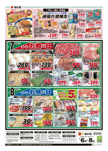 2026年1月6〜8日まで大均一祭-2