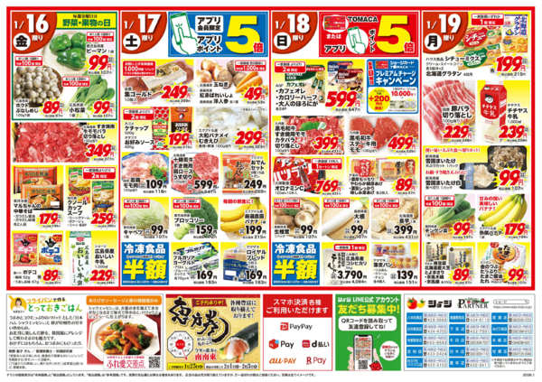 2026年1月16〜19日まで大寒市-1