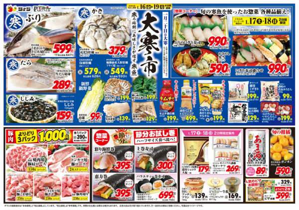 2026年1月16〜19日まで大寒市-2