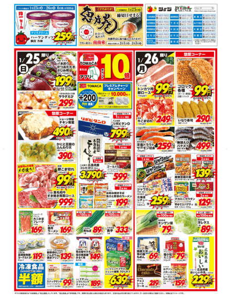 2026年1月23〜26日までショージ祭り-2