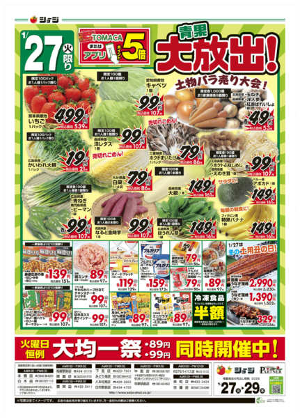2026年1月27〜29日まで青果大放出!new-1