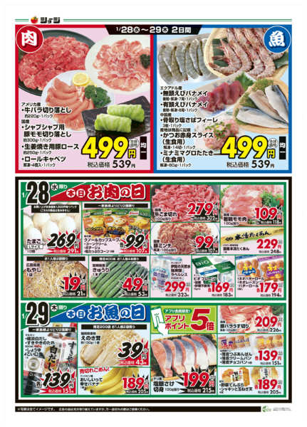 2026年1月27〜29日まで青果大放出!new-2